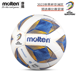 molten摩腾足球世界杯亚洲预选赛比赛足球5号冠军联赛足球F5A5000