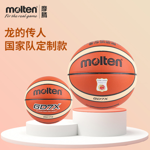 molten摩腾篮球7号男6号5号学生室内外耐磨篮球国家队款GD7X正品