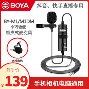 BOYA博雅BY-M1 PRO领夹式降噪=录歌收音录音设备