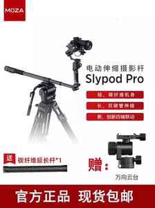 MOZA稳定器魔杖Slypod Pro电动伸缩滑轨单反微单摄影独脚架摇臂拍摄录像延时摄影滑轨云台