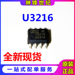 原装正品 贴片 U3216 SOP-8 高电流IO+/- 2.0/2.5A半桥驱动器芯片