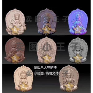新款萌版八大守护神jdp精雕图大日如来浮雕图玉雕图雕刻图x0819