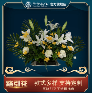 路引花绢花花圈白事葬礼丧礼追悼会殡葬用品祭奠悼念哀悼装饰花