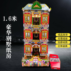 祭祀用品冥房阴间别墅楼房洋房死人纸房子纸扎品做七周年烧纸灵屋