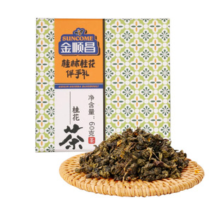 金顺昌桂花茶陶瓷罐装清香新茶叶广西桂林特产天然桂花红茶礼盒装