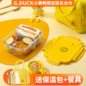 DUCK/小黄鸭 玻璃饭盒上班族微波炉加热专用碗带盖餐盒套装便当盒