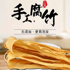 薄腐竹江西农家特产头层腐竹豆腐皮豆制品麻辣烫火锅原料豆皮干货