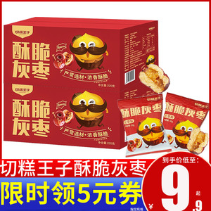 切糕王子酥脆灰枣220g*4箱装无核新疆特产红枣脆冬枣干酥脆小包装