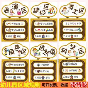 幼儿园区角规则