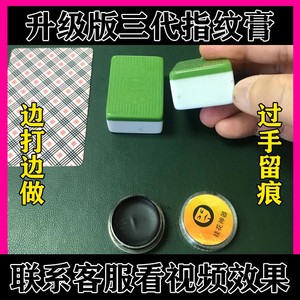 魔术道具挂花膏记号膏指纹膏扑克牌九认牌预言表演麻将做记号神器
