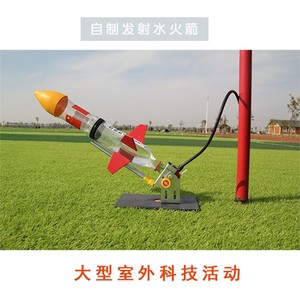 水火箭二级分离器发射器带降落伞专业级制作全套材料户外科学实验