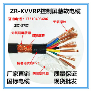 ZR-KVVRP控制电缆线软芯屏蔽电源信号2 3 4 5 6 7 8芯*11.5 2.5平