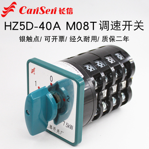 长信HZ5D-40/7.5KW M08T双速电机高低速切换组合开关万能转换40A