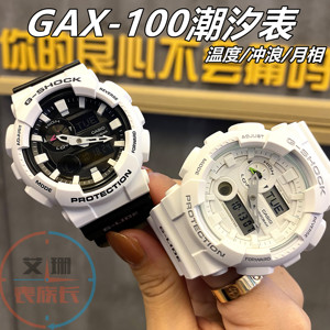 卡西欧g-shock熊猫潮汐黑白温度运动手表gax-100b-7a/1a 100a-7a