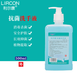 利尔康洗手液医用