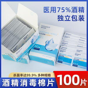 300片海氏海诺医用酒精棉片一次性家用伤口手机皮肤清洁擦片75%