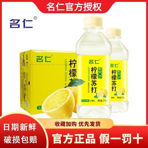 名仁柠檬苏打水整箱24瓶6个柠檬果味饮料低糖孕妇专用饮品补充维C