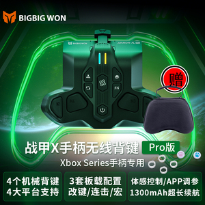 墨将战甲x背键无线xbox体感Xbox Series手柄xsx专用扩展宏功能xss