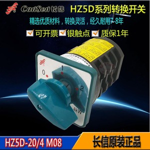 温州长江长信转换开关3档HZ5D-20/M08C T电动机调速快慢变速包邮