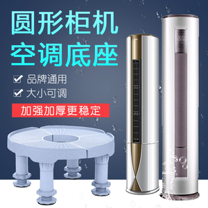 立式圆柱空调底座托架格力美的海尔1/2/3匹柜机加高脚架圆形支架