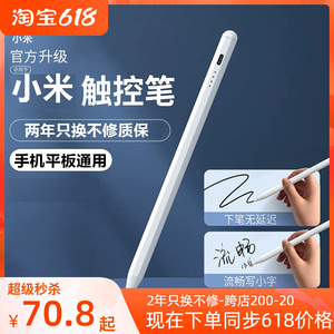 适用小米5pro触控笔非防误触手写绘画米4电容笔平板电脑手机通用
