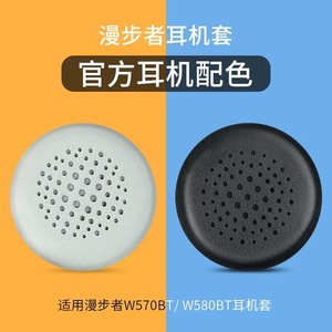 适用Edifier漫步者H690P W570BT W670BT W675 W580BT耳机套耳罩