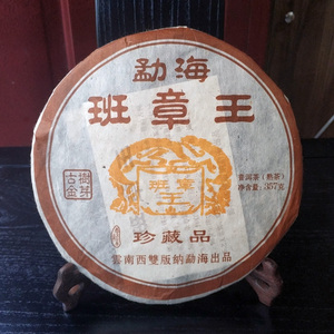 和合记勐海班章王2006普洱熟茶枣香古树金芽茶饼357g十年仓口粮茶