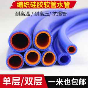 编织硅胶管耐高温耐压软管4分蓝色蒸汽管16 19mm双层夹线硅胶水管