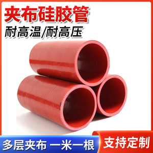 夹布夹线红色硅胶米管 接头水管耐高温高压软管加厚中冷硅橡胶管