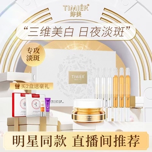 婷美美肌雪肌美白淡斑套装金星代言淡化色斑护肤品官方旗舰店正品