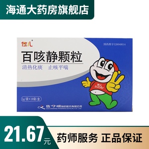 佐儿 百咳静颗粒 1g*18袋