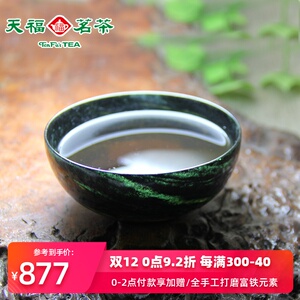 天福茗茶茶杯