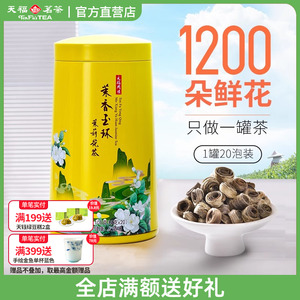 天福茗茶 玉环雪环茉莉 广西横县茉莉花茶女儿环 茶叶手工100克