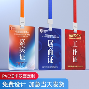 pvc证卡公司工牌员工吊牌工卡胸卡套参会证嘉宾签到牌设计工作证证件卡套带挂绳定制学员挂牌学生校牌工作牌