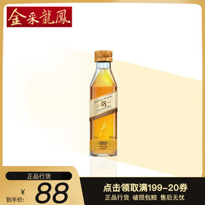 金采龙凤 尊尼获加铂金18年50ml 苏格兰调配型威士忌-玻璃瓶酒版