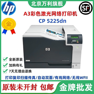 HP惠普CP5225dn/750dn/751dn打印机A3彩色双面激光打印高速网络机