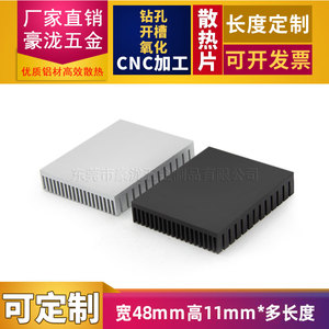 散热片60*48*11mm黑白破槽路由器DIY电脑内存芯片CPU散热器铝型材