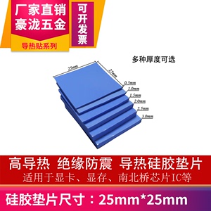 3M硅胶贴25*25mm4.0绝缘垫片3M双面胶导热硅胶片固态硅脂散热贴片