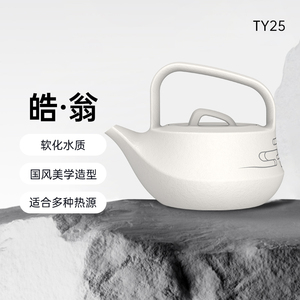 吉谷TY25皓翁泥石煮茶器电陶炉煮茶套装温茶器陶制煮茶壶烧水壶