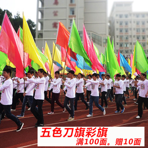 户外五彩刀旗彩旗10面定做学校学生运动会校旗班旗帜竹竿手摇旗杆