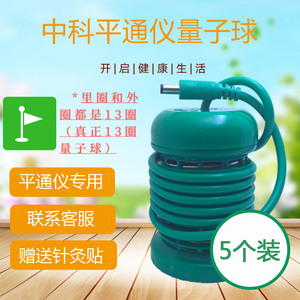 中科量子平通仪量子球离子球氢量球中科平通仪13圈氢分子球发生器