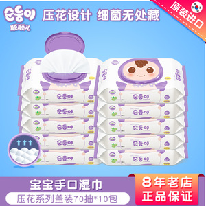 顺顺儿原装进口新生儿婴儿手口专用湿巾宝宝湿纸巾紫色带盖10包