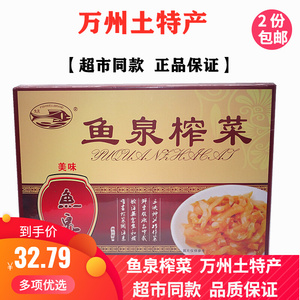 万州鱼泉榨菜
