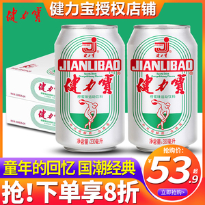 健力宝运动功能饮料330ml*24罐易拉罐整箱批特价网红汽水碳酸饮料