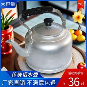 加厚老式铝烧水壶铝制茶壶大容量家用燃气煤气灶铝制传统开水壶炊
