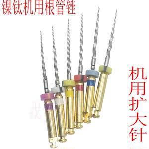 机用扩大针机扩锉登士柏大锥度锉高速低速手机车针根管锉k锉h挫