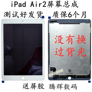 适用于ipad6 air2 a1566 A1980 10.2液晶显示屏幕总成Pro9.7外屏