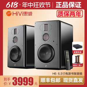 Hivi/惠威 H6三分频高保真hifi书架音箱电脑蓝牙音响客厅6.5寸