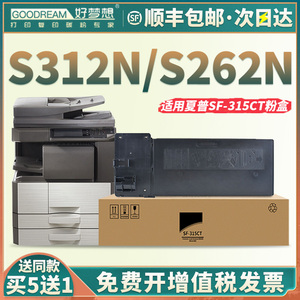 【顺丰】适用Sharp夏普S312N粉盒 SF-S262N粉盒 S262NV墨粉S 312NV墨盒 SF-315CT碳粉 数码复印机 打印机硒鼓