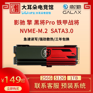 影驰 擎 黑将pro m.2 ssd 固态硬盘pci-e nvme铁甲战将 sata3.